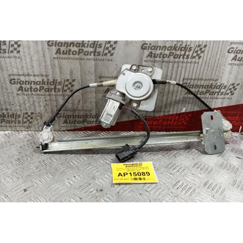 Γρύλλος - Μηχανισμός Παραθύρου Με Μοτερ Πισω Αριστερα Renault Megane 1999-2002 2 pins 4 ΘΥΡΟ