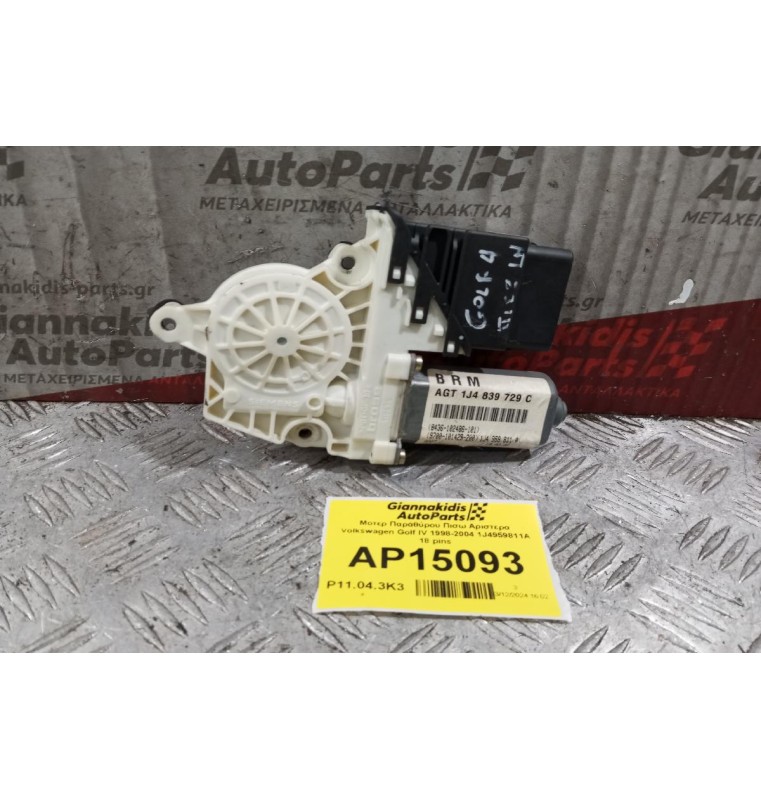 Μοτερ Παραθύρου Πισω Αριστερα Volkswagen Golf IV 1998-2004 1J4959811A 18 pins