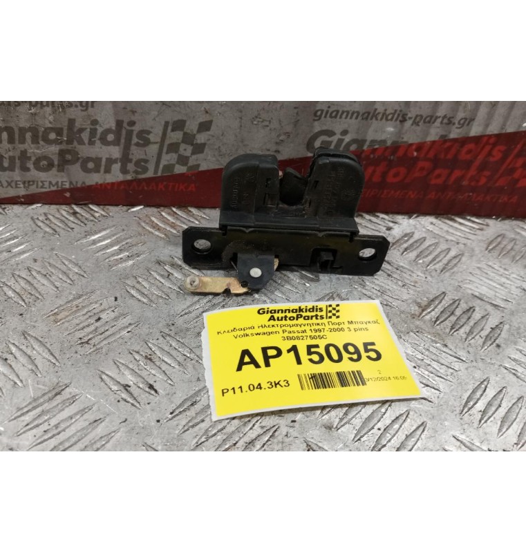 Κλειδαριά Ηλεκτρομαγνητικη Πορτ Μπαγκαζ Volkswagen Passat 1997-2000 3 pins 3B0827505C