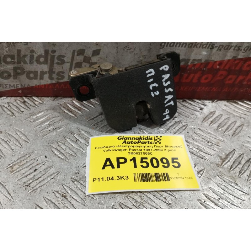 Κλειδαριά Ηλεκτρομαγνητικη Πορτ Μπαγκαζ Volkswagen Passat 1997-2000 3 pins 3B0827505C