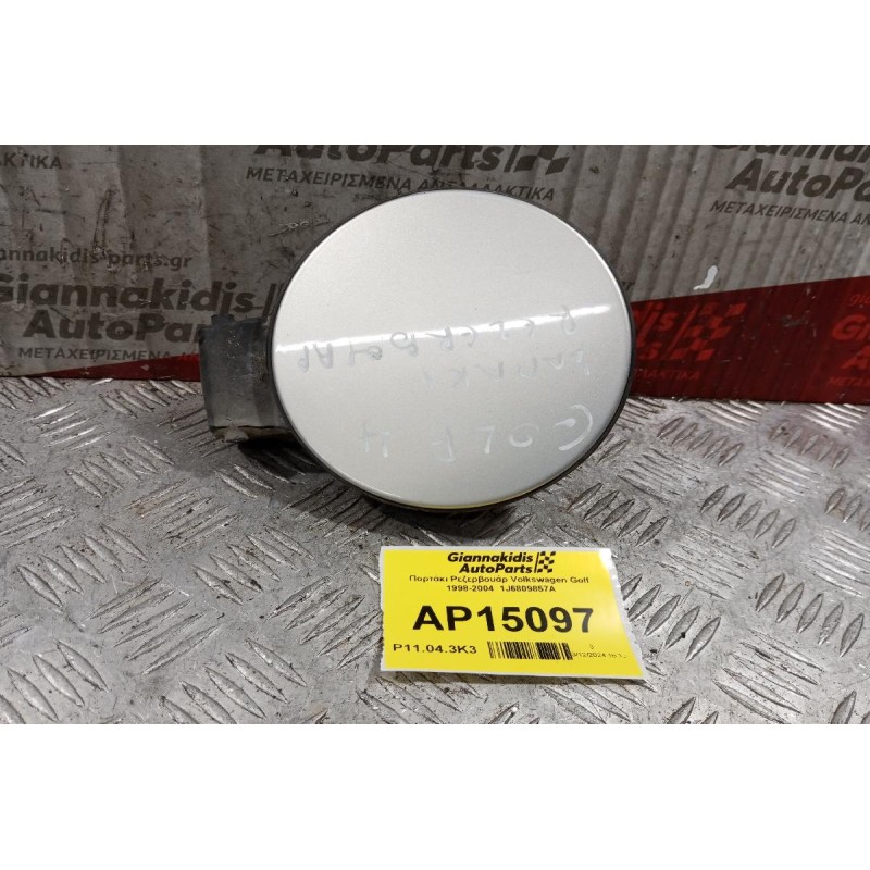 Πορτάκι Ρεζερβουάρ Volkswagen Golf 1998-2004  1J6809857A