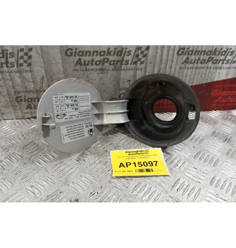 Πορτάκι Ρεζερβουάρ Volkswagen Golf 1998-2004  1J6809857A