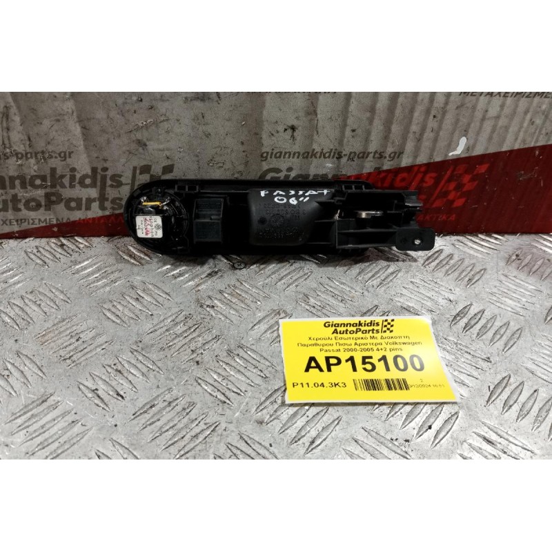 Χερούλι Εσωτερικό Με Διακοπτη Παραθυρου Πισω Αριστερα Volkswagen Passat 2000-2005 4+2 pins 1J4839113C