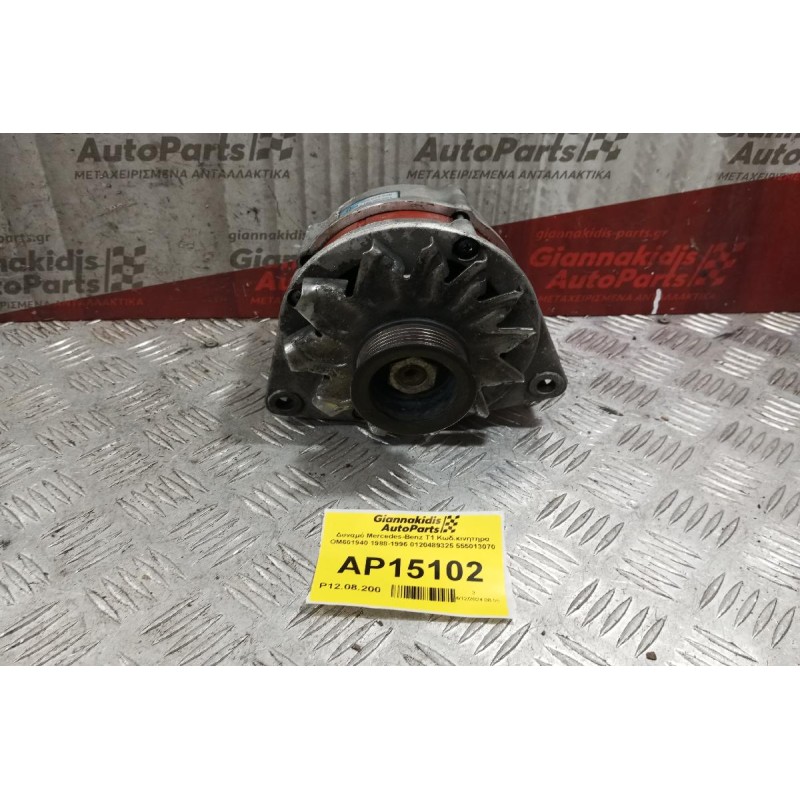 Δυναμό Mercedes-Benz T1 Κωδ.κινητηρα OM601940 1988-1996 0120489325 555013070