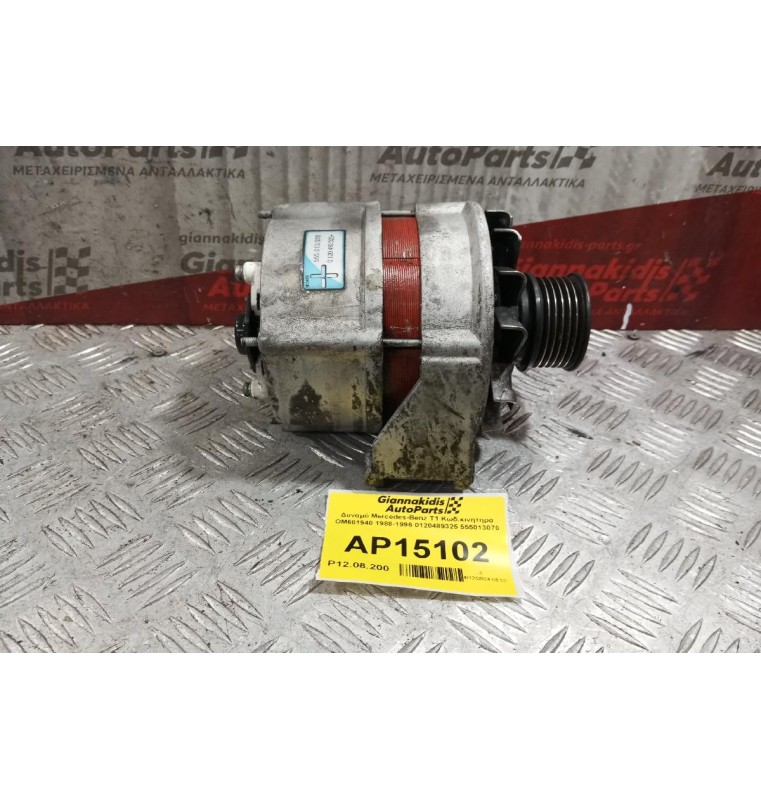 Δυναμό Mercedes-Benz T1 Κωδ.κινητηρα OM601940 1988-1996 0120489325 555013070