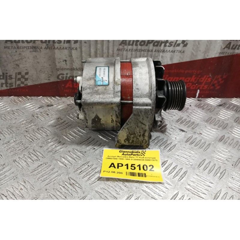 Δυναμό Mercedes-Benz T1 Κωδ.κινητηρα OM601940 1988-1996 0120489325 555013070