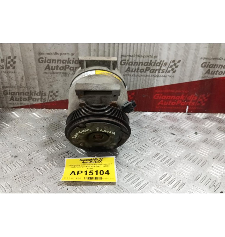 Κομπρεσέρ Aircondition Renault Laguna II Κωδ.Κινητηρα F4P 2000-2007 1135320 R134a