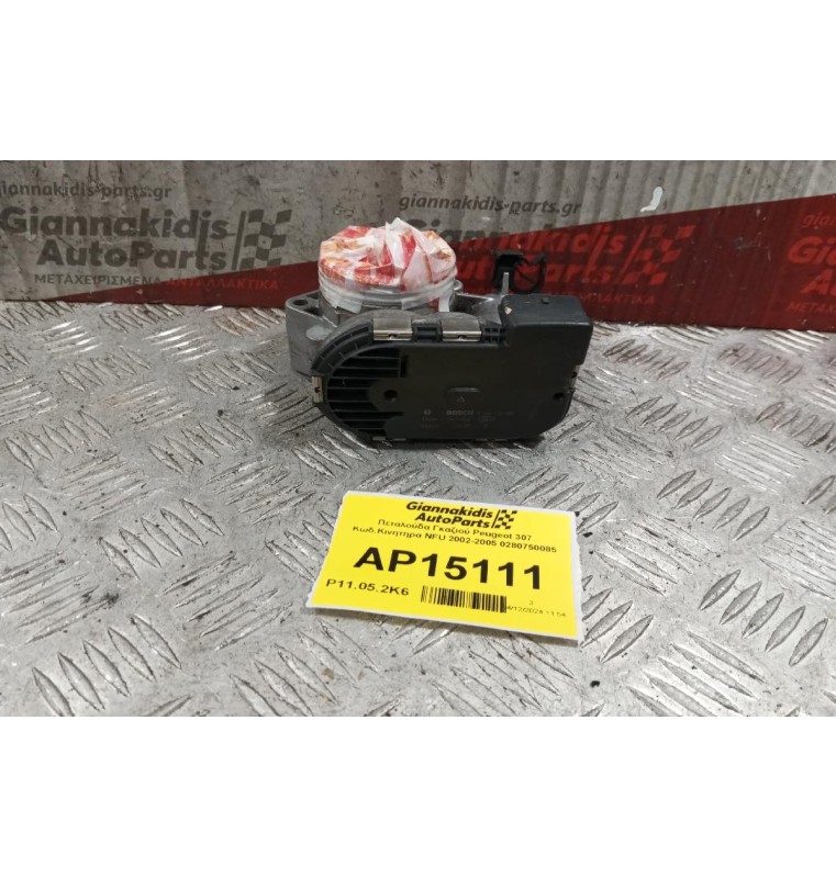 Πεταλούδα Γκαζιού Peugeot 307 Κωδ.Κινητηρα NFU 2002-2005 0280750085 6 pins