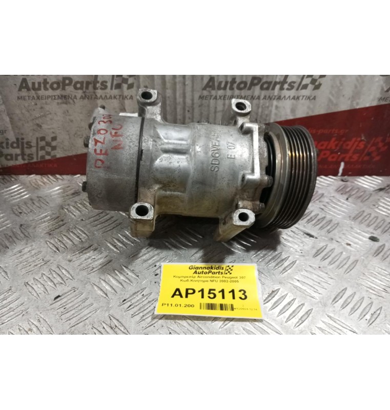 Κομπρεσέρ Aircondition Peugeot 307 Κωδ.Κινητηρα NFU 2002-2005