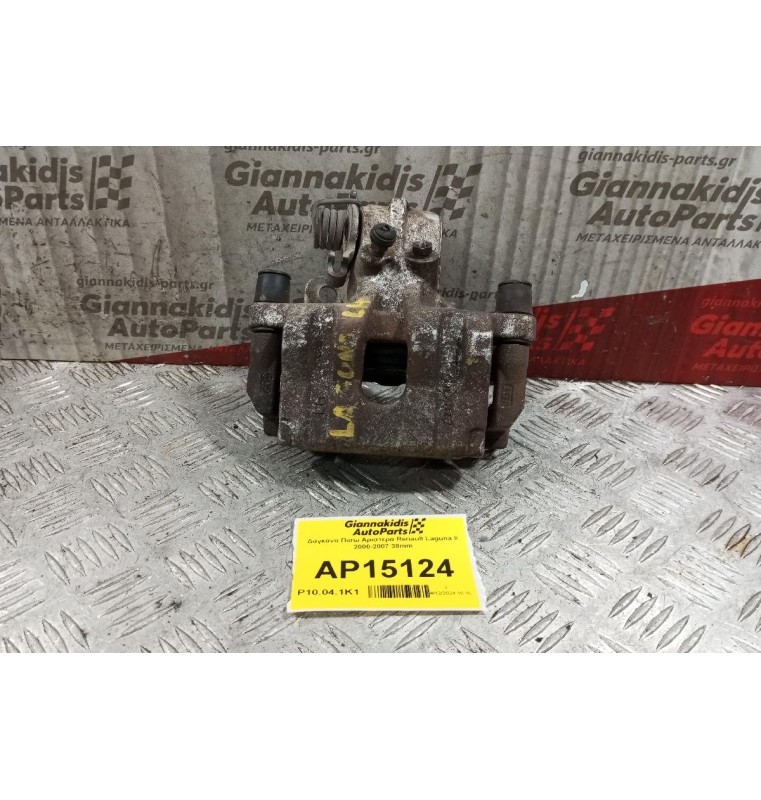 Δαγκάνα Πισω Αριστερα Renault Laguna II 2000-2007 38mm