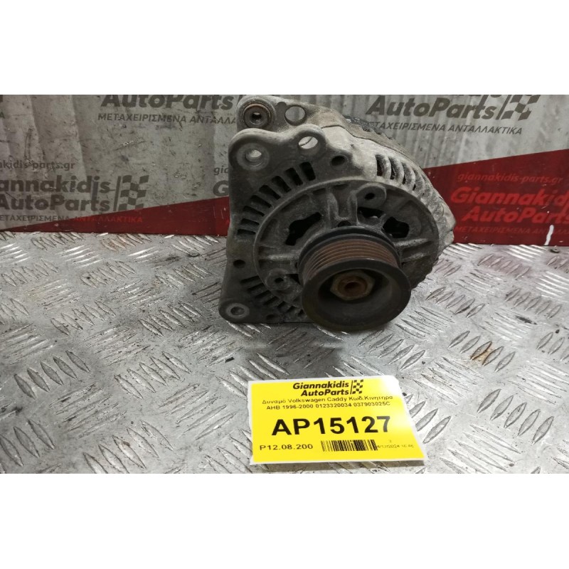 Δυναμό Volkswagen Golf Κωδ.Κινητηρα ΑΗW 1996-2000 0123320034 037903025C