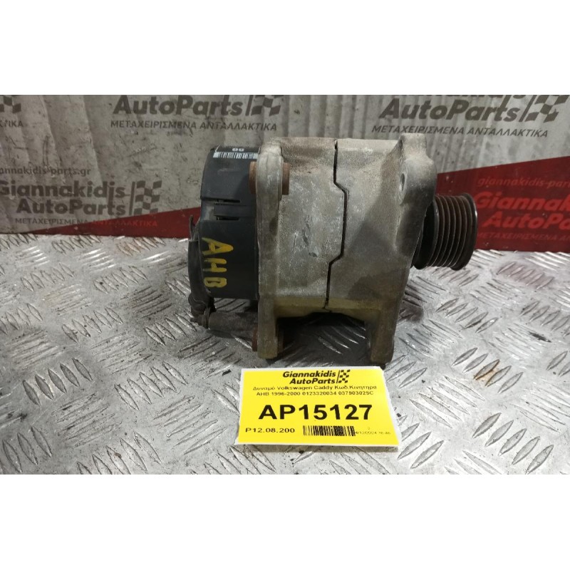 Δυναμό Volkswagen Golf Κωδ.Κινητηρα ΑΗW 1996-2000 0123320034 037903025C