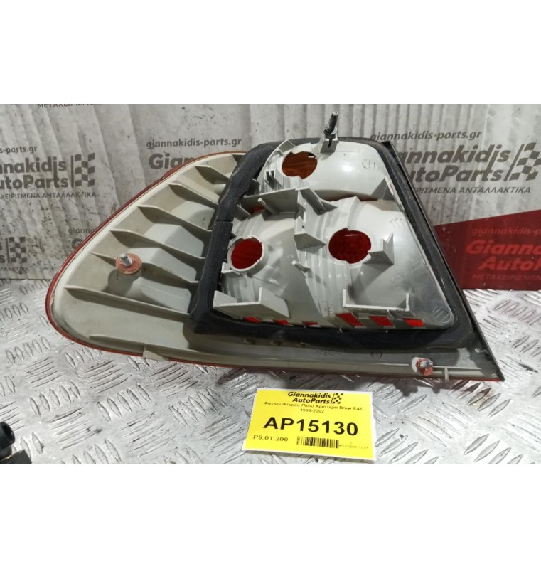 Φανάρι Φτερου Πίσω Αριστερα Bmw E46 1999-2002 (ΧΩΡΙΣ ΠΛΑΚΕΤΑ)