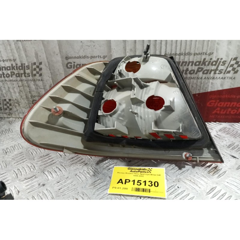 Φανάρι Φτερου Πίσω Αριστερα Bmw E46 1999-2002 (ΧΩΡΙΣ ΠΛΑΚΕΤΑ)