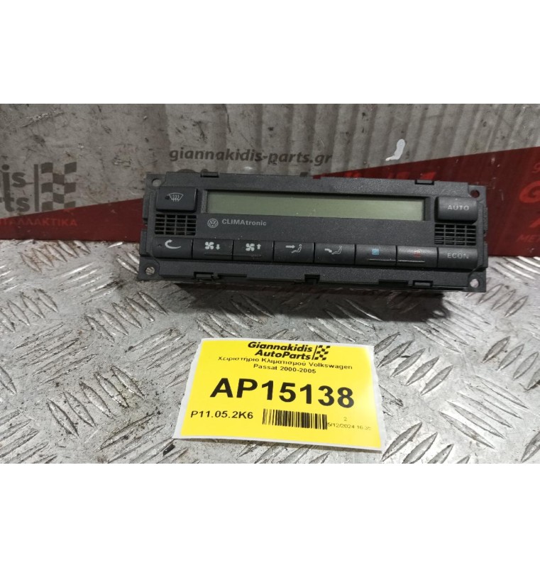 Χειριστήριο Κλιματισμού Volkswagen Passat 2000-2005