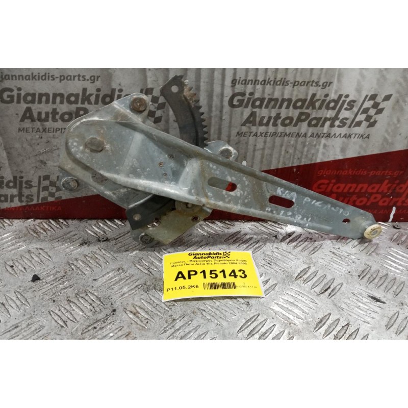 Γρύλλος - Μηχανισμός Παραθύρου Μηχανικος Πισω Δεξια Kia Picanto 2004-2008