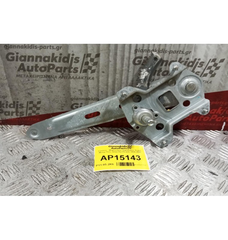 Γρύλλος - Μηχανισμός Παραθύρου Μηχανικος Πισω Δεξια Kia Picanto 2004-2008