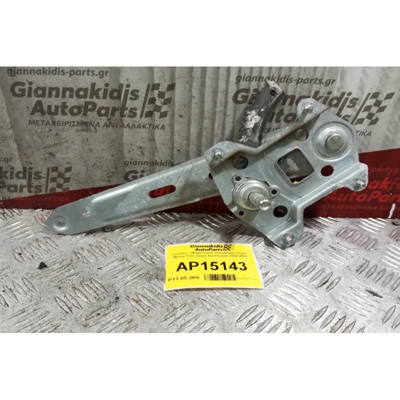 Γρύλλος - Μηχανισμός Παραθύρου Μηχανικος Πισω Δεξια Kia Picanto 2004-2008