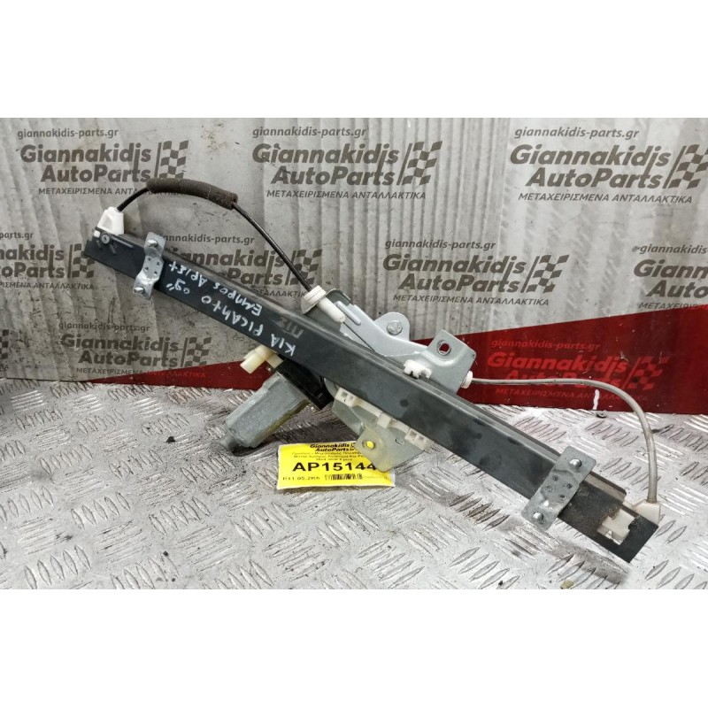 Γρύλλος - Μηχανισμός Παραθύρου Με Μοτερ Εμπρος Αριστερα Kia Picanto 2004-2008 2 pins