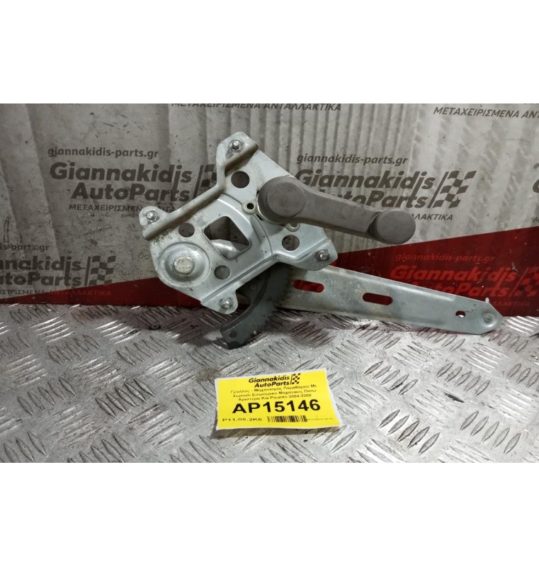 Γρύλλος - Μηχανισμός Παραθύρου Με Χερουλι Εσωτερικο Μηχανικος Πισω Αριστερα Kia Picanto 2004-2008