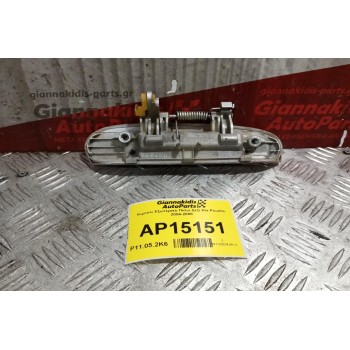 Χερούλι Εξωτερικό Πισω Δεξι Kia Picanto 2004-2008