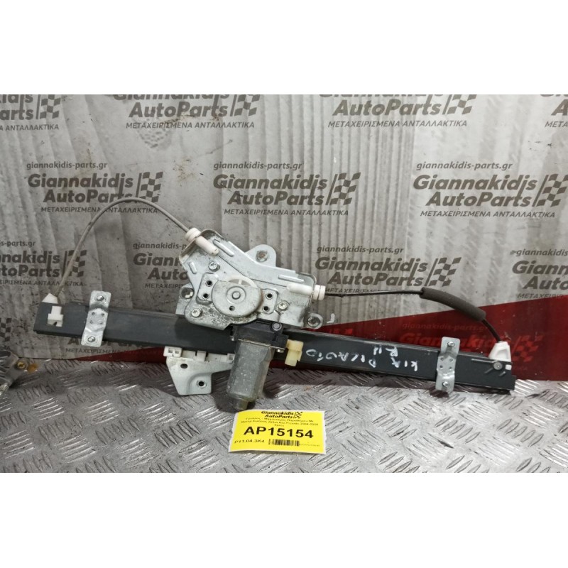 Γρύλλος - Μηχανισμός Παραθύρου Με Μοτερ Εμπρος Δεξια Kia Picanto 2004-2008 2pins