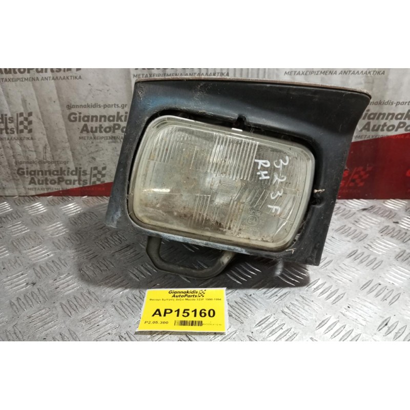 Φανάρι Εμπρός Δεξιο Mazda 323F 1990-1994
