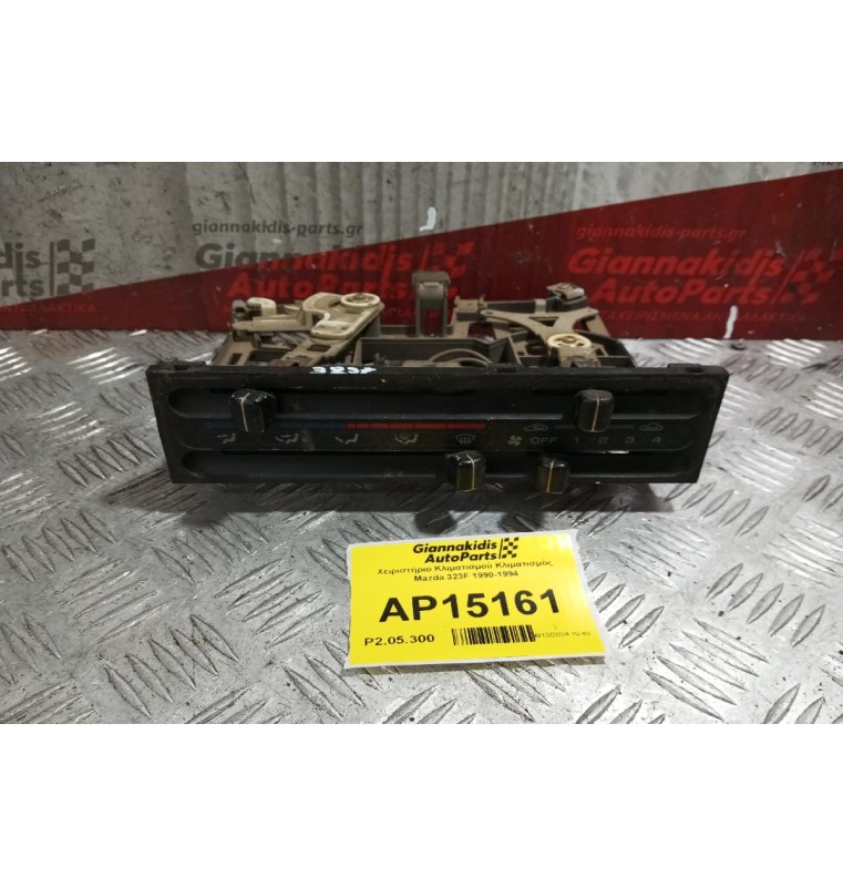 Χειριστήριο Κλιματισμού Κλιματισμός Mazda 323F 1990-1994