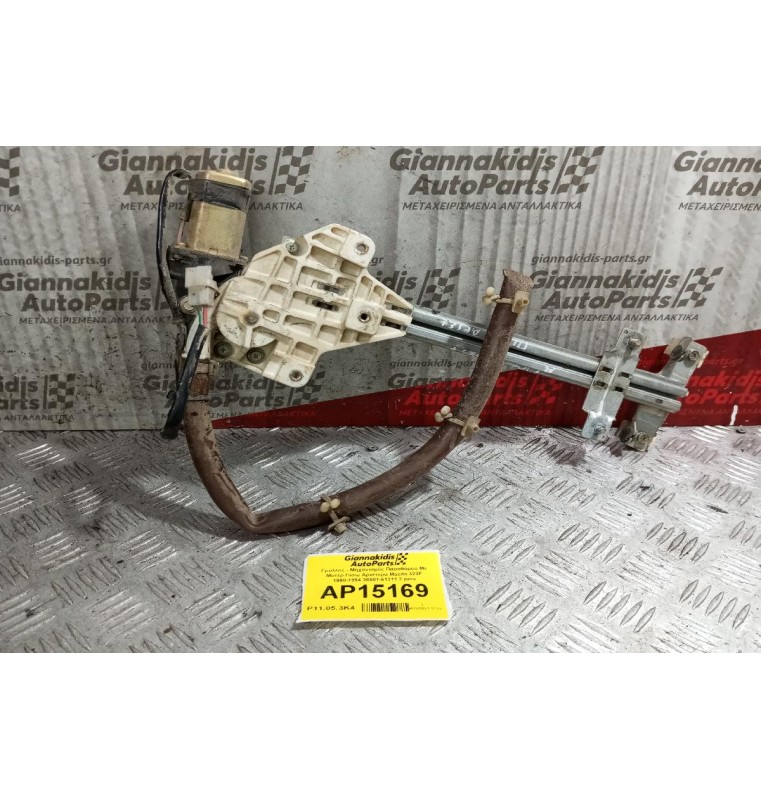 Γρύλλος - Μηχανισμός Παραθύρου Με Μοτερ Πισω Αριστερα Mazda 323F 1990-1994 36501-61311 2 pins