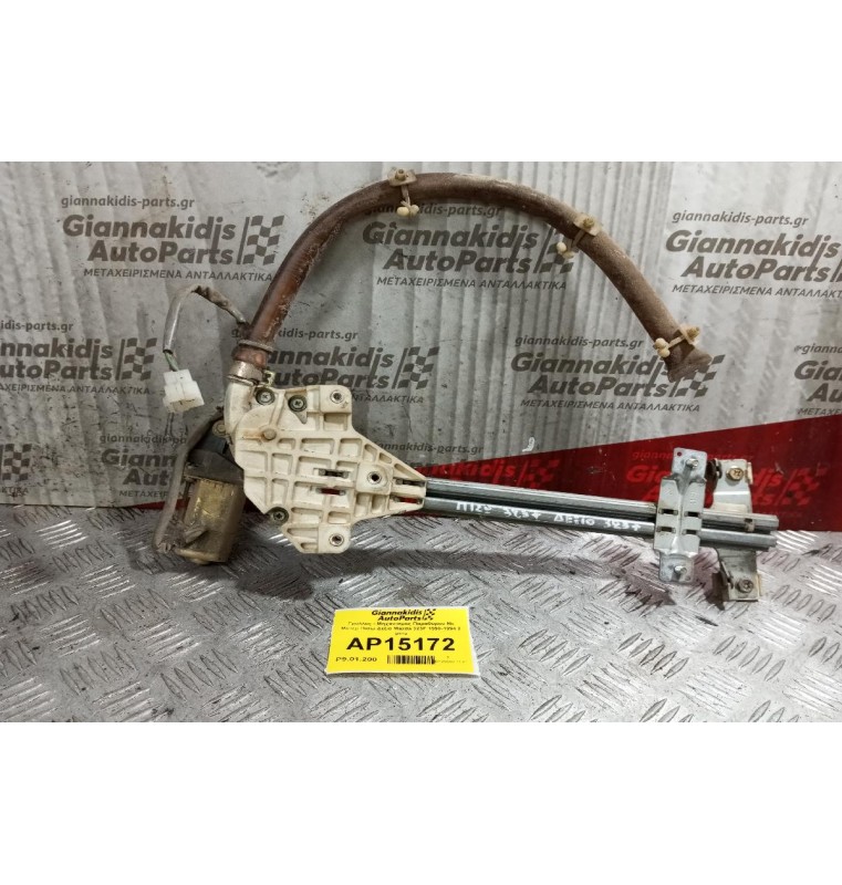 Γρύλλος - Μηχανισμός Παραθύρου Με Μοτερ Πισω Δεξια Mazda 323F 1990-1994 2 pins