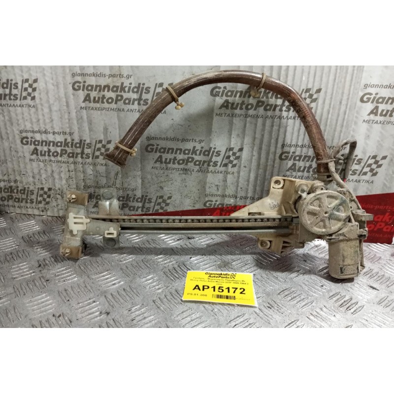 Γρύλλος - Μηχανισμός Παραθύρου Με Μοτερ Πισω Δεξια Mazda 323F 1990-1994 2 pins