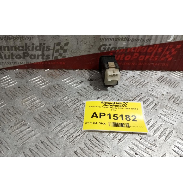 Διακόπτης Αλαρμ Mazda 323F 1990-1994 5 pins