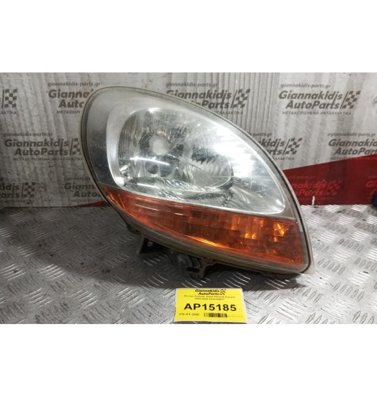Φανάρι Εμπρός Δεξια Renault Kangoo 2003-2008 8200160617