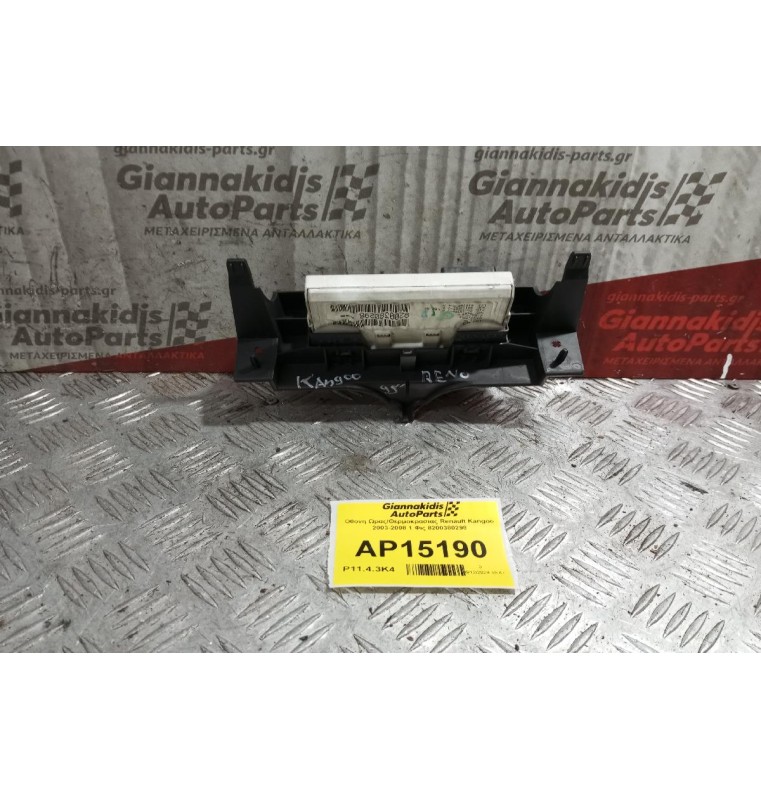 Οθόνη Ωρας/Θερμοκρασιας Renault Kangoo 2003-2008 1 Φις 8200380298