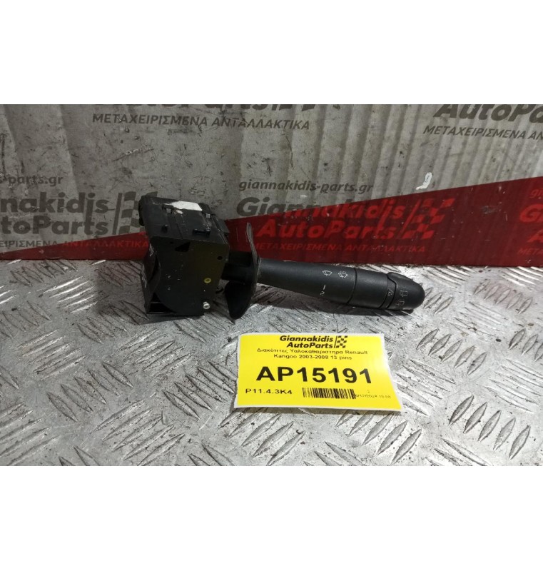 Διακόπτες Υαλοκαθαριστηρα Renault Kangoo 2003-2008 13 pins