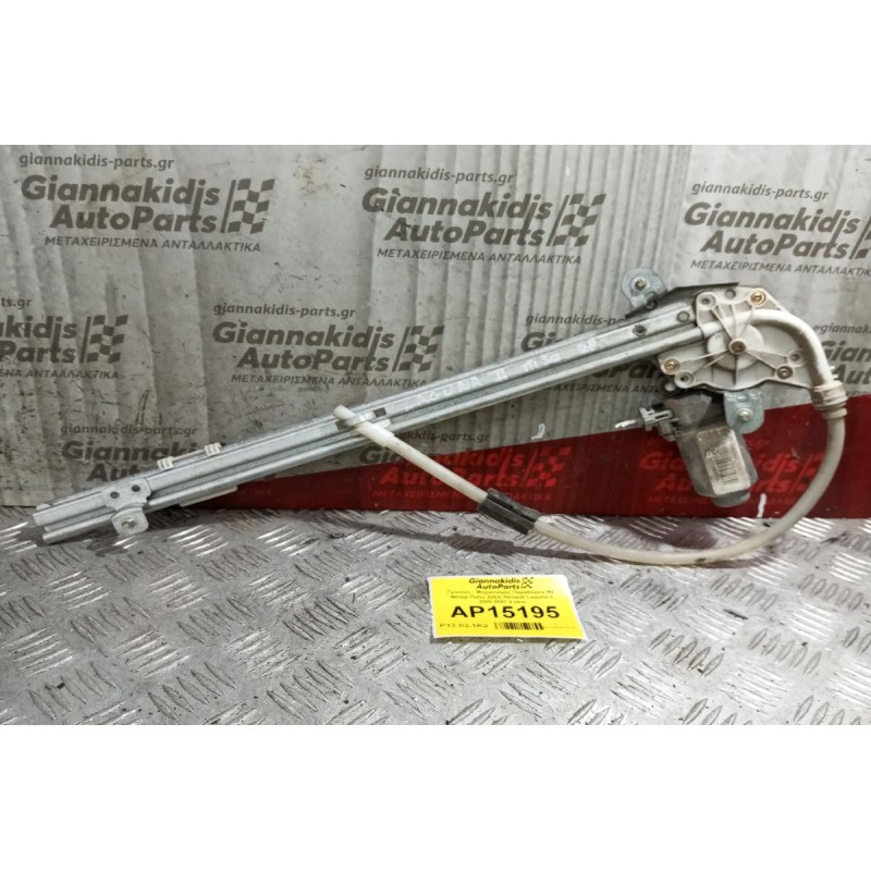 Γρύλλος - Μηχανισμός Παραθύρου Με Μοτερ Πισω Δεξια Renault Laguna II 2000-2007 2 pins 8200000558