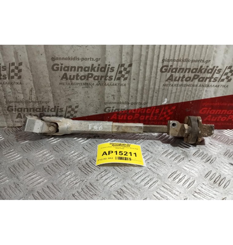 Σταυρουδακι Κολώνας τιμονιού Bmw Ε46 1999-2002