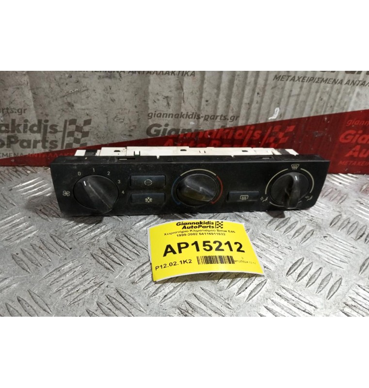 Χειριστήριο Κλιματισμού Bmw Ε46 1999-2002 64116911632