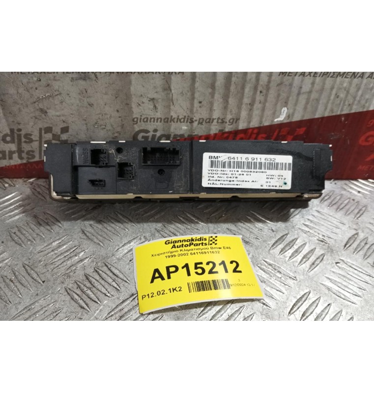 Χειριστήριο Κλιματισμού Bmw Ε46 1999-2002 64116911632