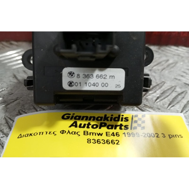 Διακόπτες Φλας Bmw E46 1999-2002 3 pins 8363662