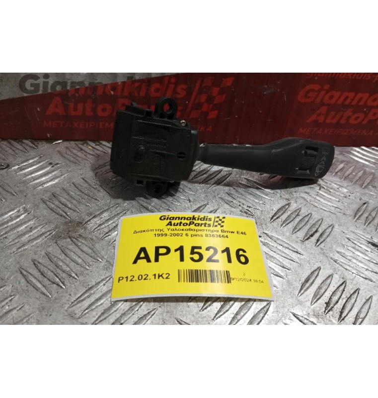 Διακόπτης Υαλοκαθαριστηρα Bmw E46 1999-2002 6 pins 8363664