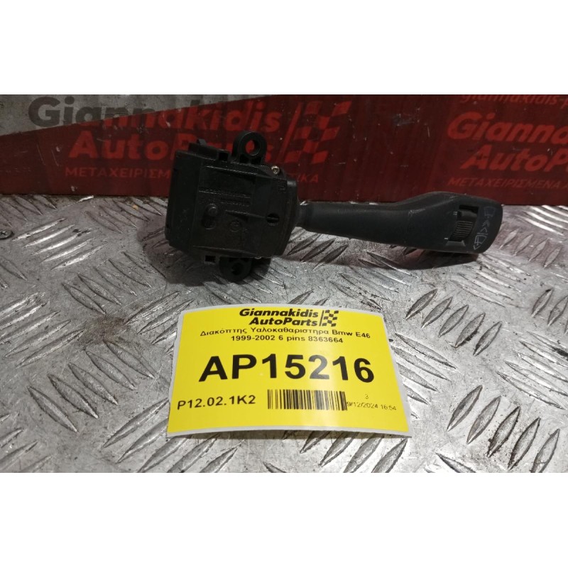 Διακόπτης Υαλοκαθαριστηρα Bmw E46 1999-2002 6 pins 8363664