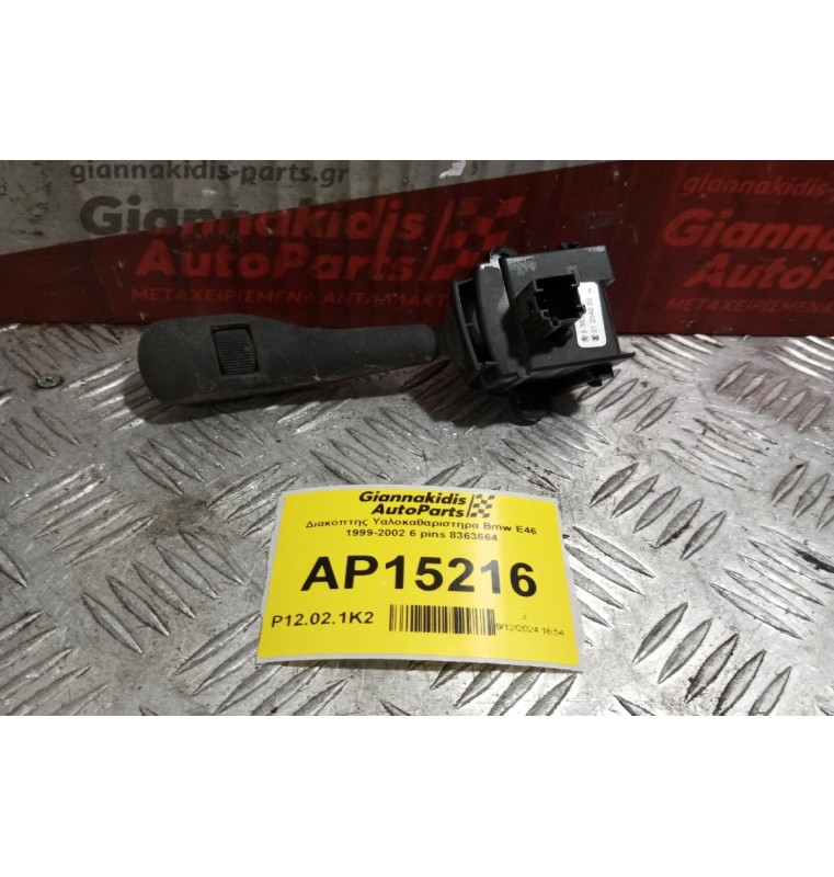 Διακόπτης Υαλοκαθαριστηρα Bmw E46 1999-2002 6 pins 8363664
