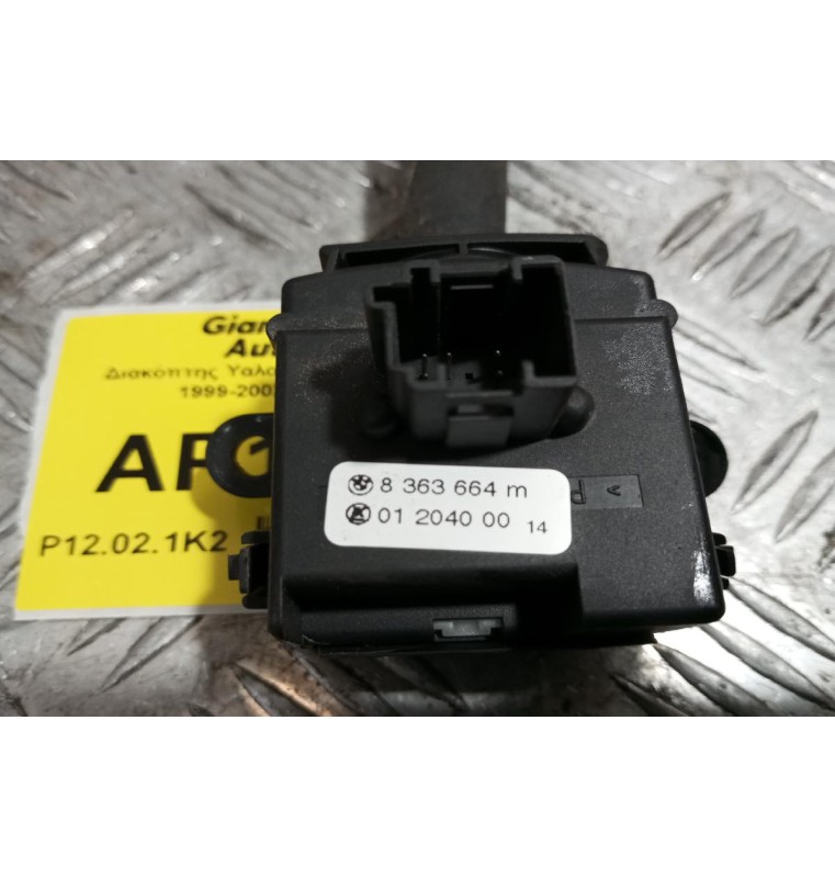 Διακόπτης Υαλοκαθαριστηρα Bmw E46 1999-2002 6 pins 8363664