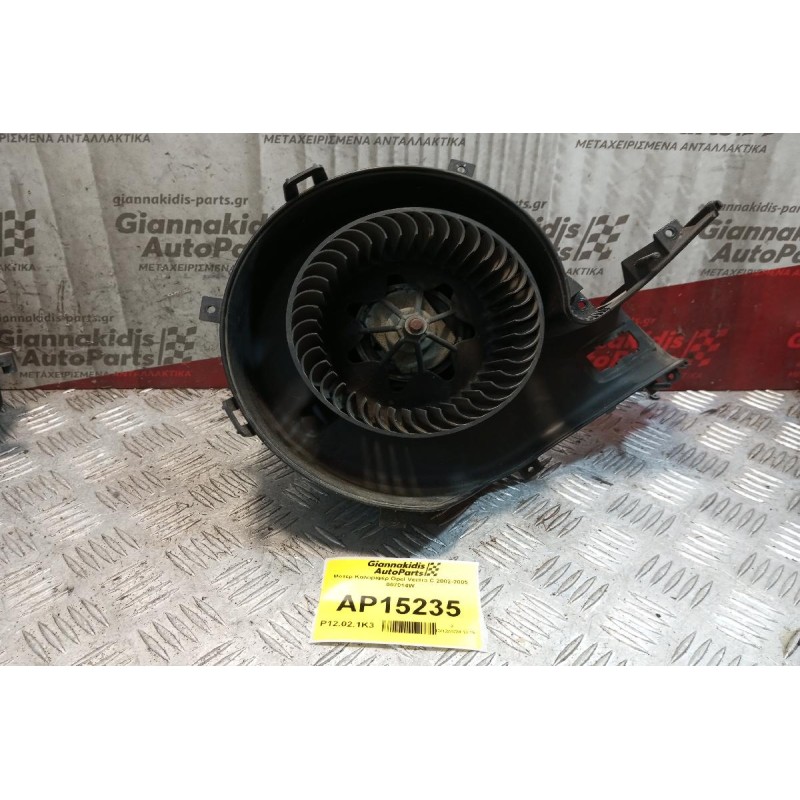 Μοτέρ Καλοριφέρ Opel Vectra C 2002-2005 007014W