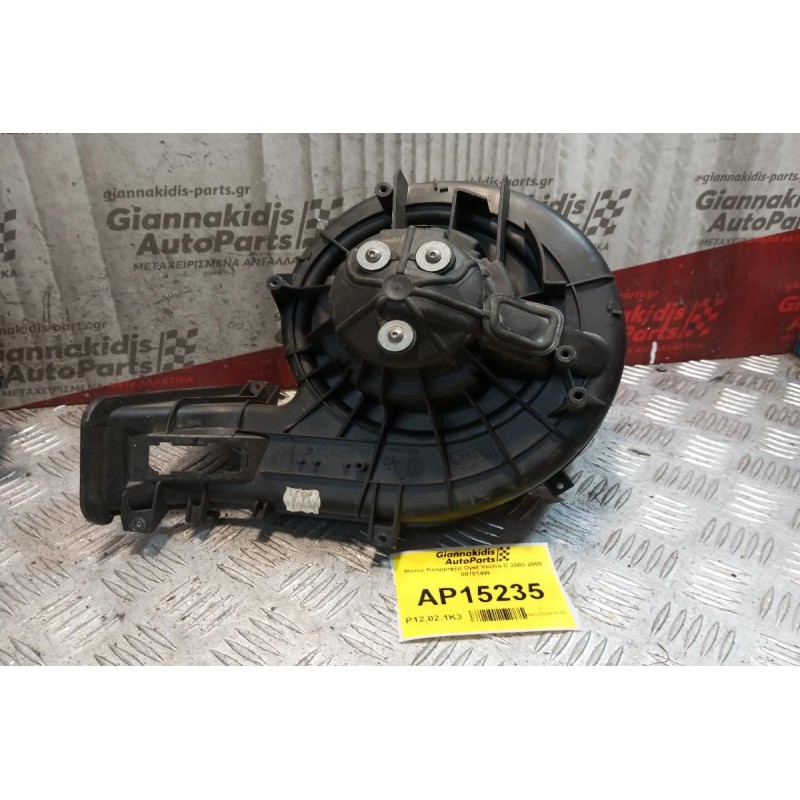 Μοτέρ Καλοριφέρ Opel Vectra C 2002-2005 007014W