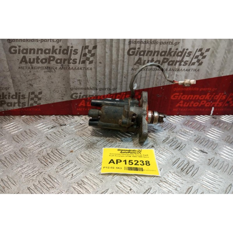 Διανομέας/Τρισυμπιτέρ Suzuki Swift Κωδ.Κινητηρα G13B 1989-1996 2pins