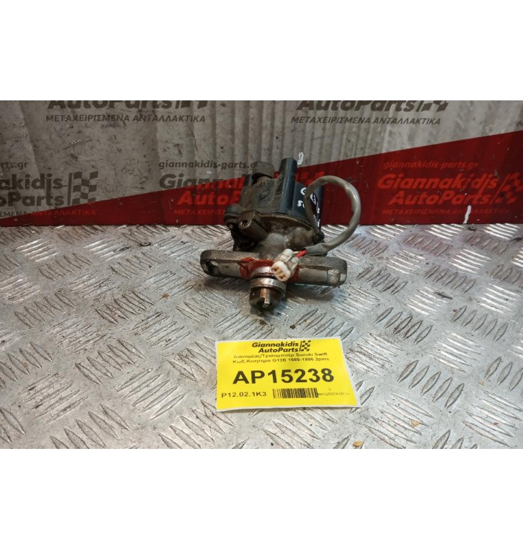 Διανομέας/Τρισυμπιτέρ Suzuki Swift Κωδ.Κινητηρα G13B 1989-1996 2pins