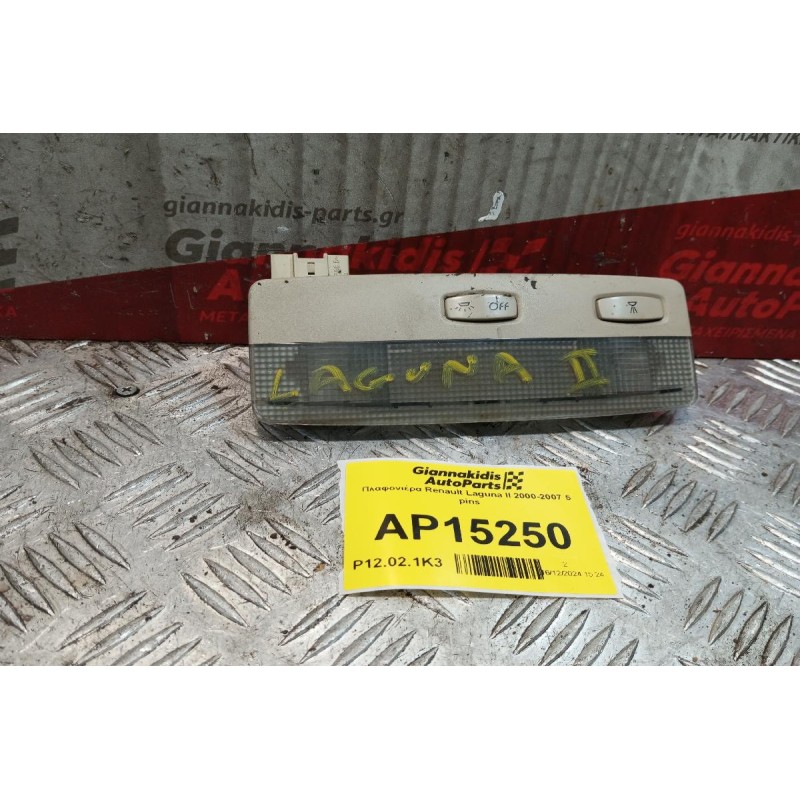 Πλαφονιέρα Renault Laguna II 2000-2007 5 pins