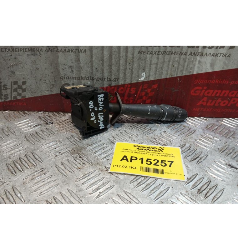 Διακόπτες Υαλοκαθαριστηρα Renault Laguna II 2000-2007 13 pins 8200012245